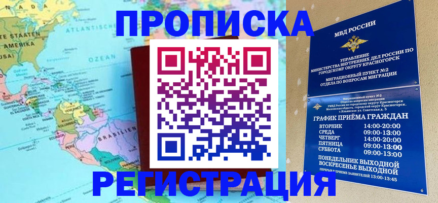прописка для работы в Стерлитамаке