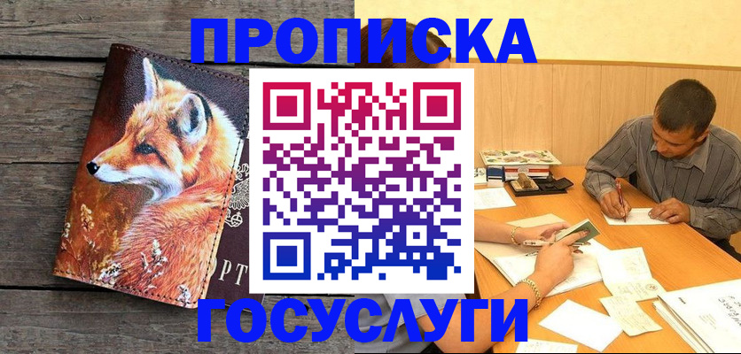 прописка для кредита в Стерлитамаке