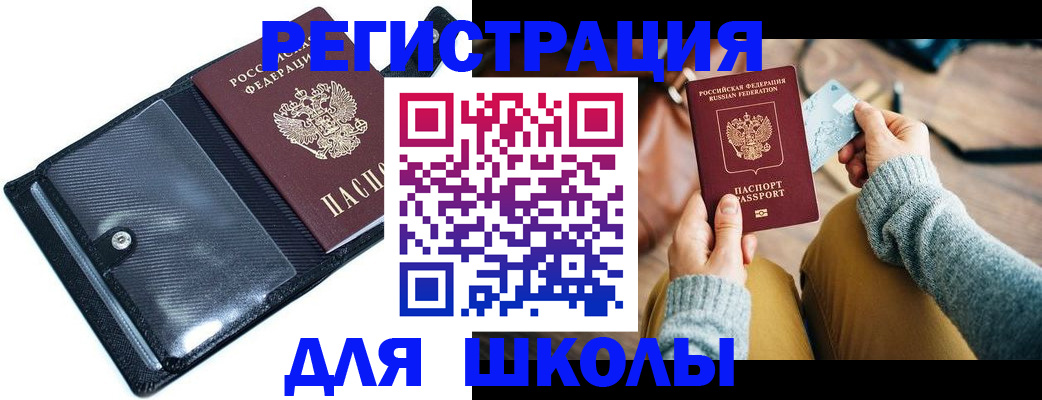 прописка 2025 в Стерлитамаке