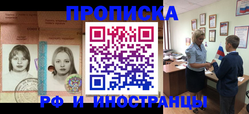 прописка в Стерлитамаке