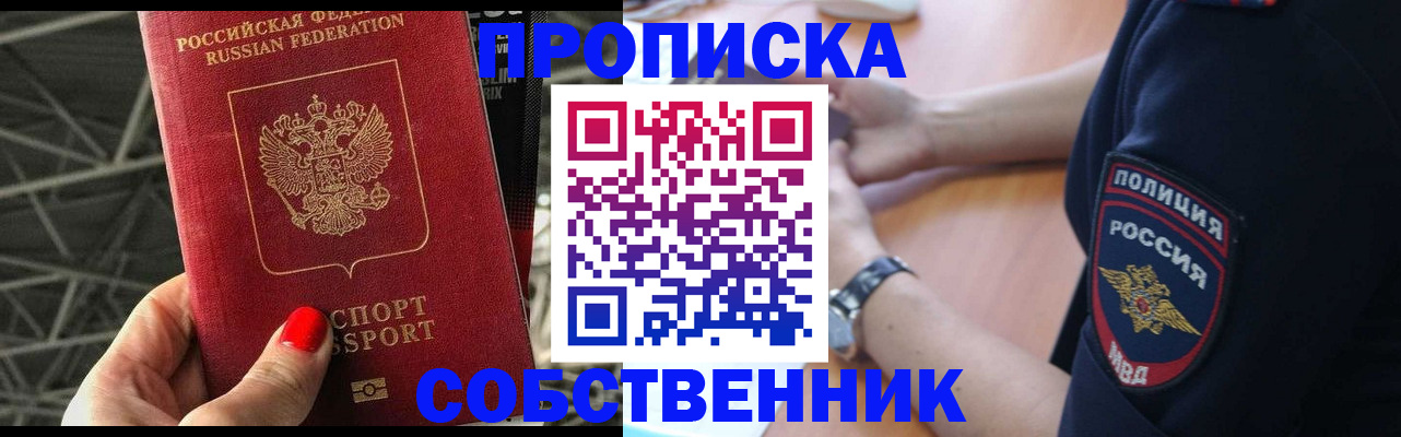 временная регистрация недорого в Стерлитамаке