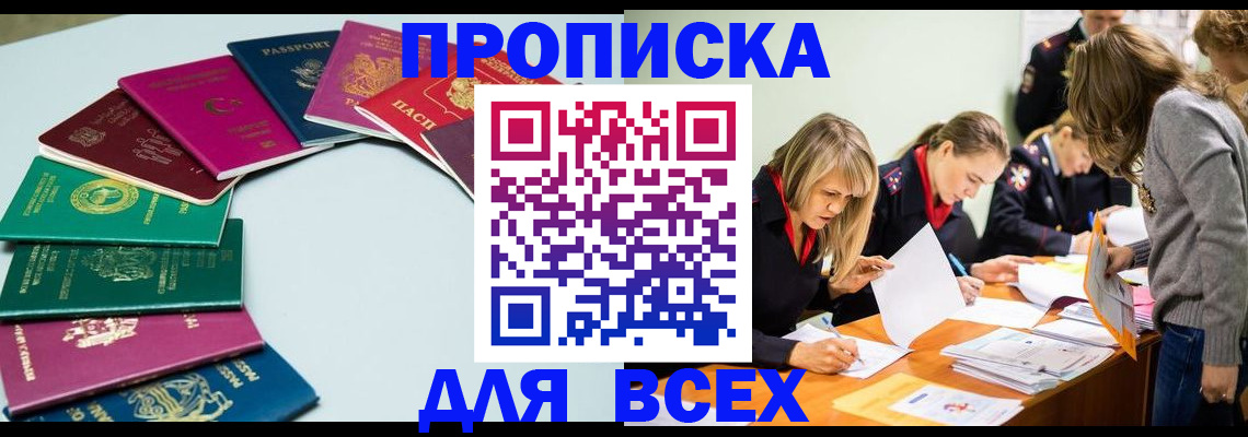 временная регистрация законно в Стерлитамаке